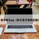 电子非凡pg（非凡电子官网正版）